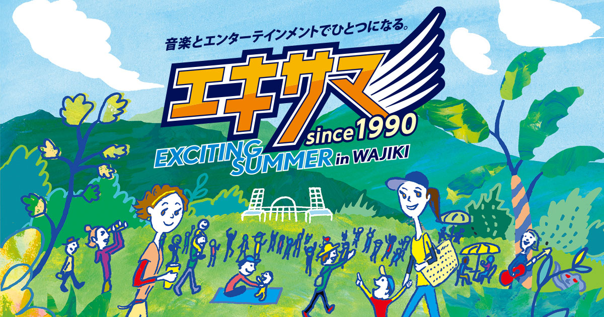 エキサマ2025〈Exciting Summer In WAJIKI〉8月13日(水)開催決定! エキサマ2025〈Exciting Summer In WAJIKI〉8月13日(水)開催決定!
