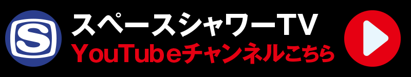 スペースシャワーTV エキサマ スペシャル番組　2024年10月24日まで配信