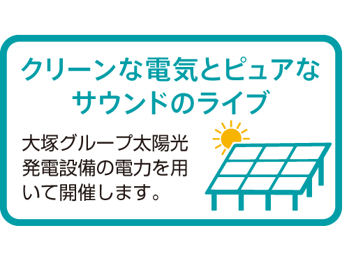 クリーンな電気とピュアなサウンドのライブ